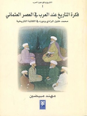 cover image of فكرة التاريخ عند العرب في العصر العثماني